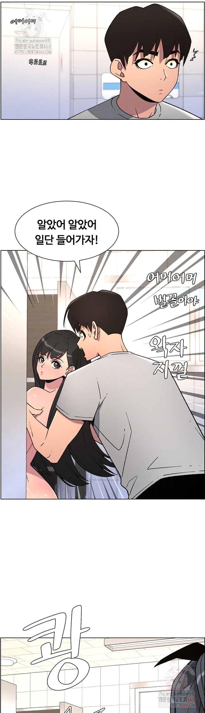 A Secret Lesson With My Younger Sister Raw Chapter 65 Page 5