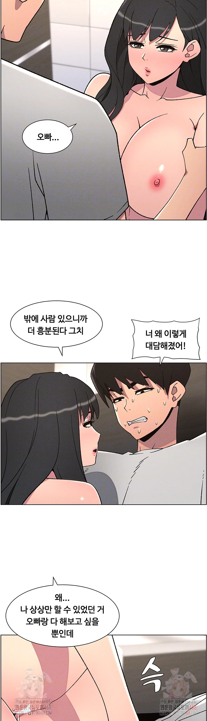A Secret Lesson With My Younger Sister Raw Chapter 65 Page 8