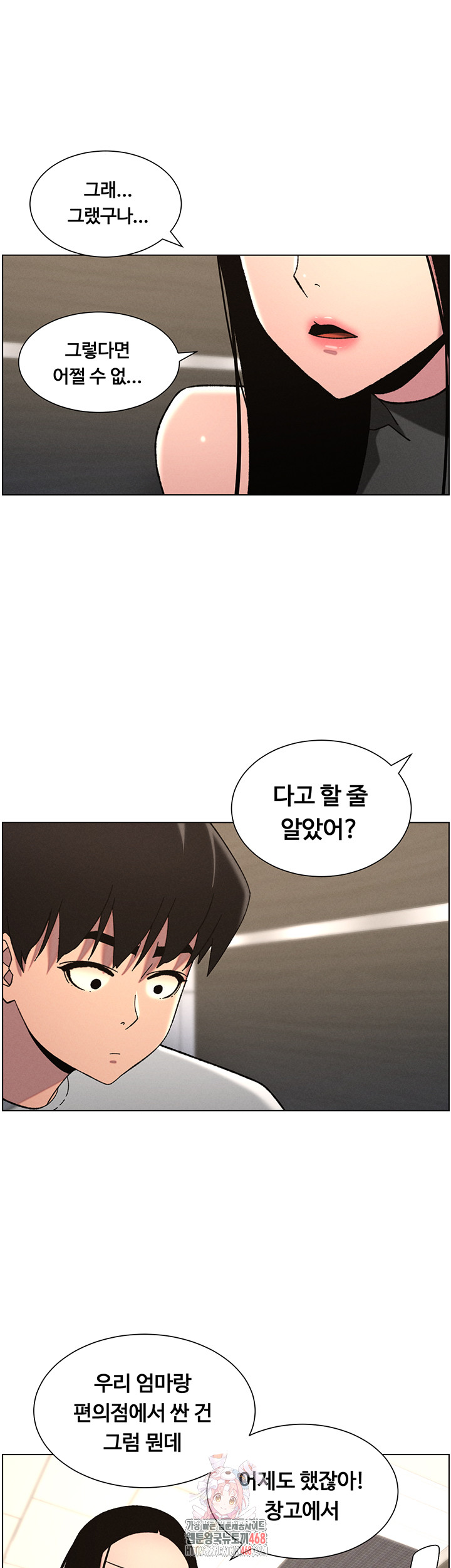 A Secret Lesson With My Younger Sister Raw Chapter 66 Page 1