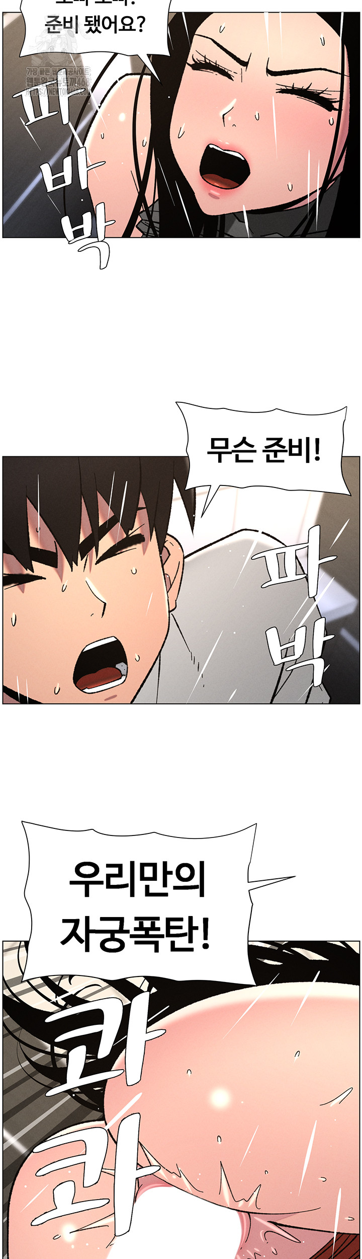 A Secret Lesson With My Younger Sister Raw Chapter 66 Page 14