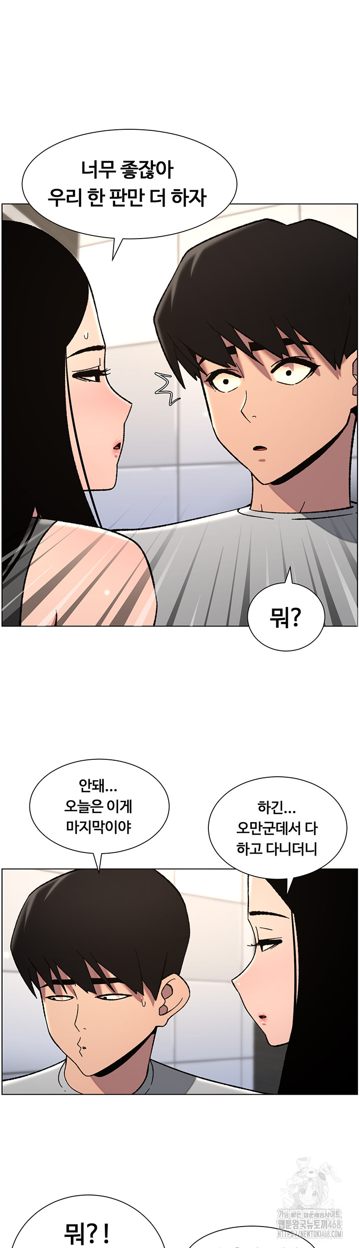 A Secret Lesson With My Younger Sister Raw Chapter 66 Page 20