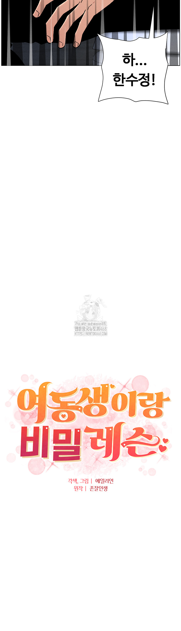 A Secret Lesson With My Younger Sister Raw Chapter 66 Page 4