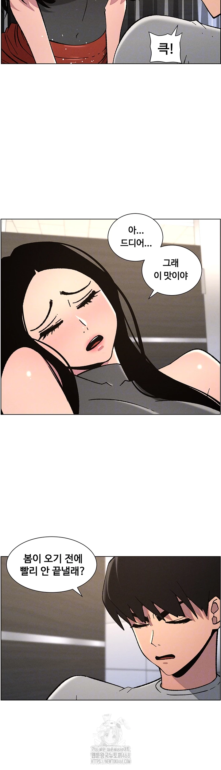 A Secret Lesson With My Younger Sister Raw Chapter 66 Page 8