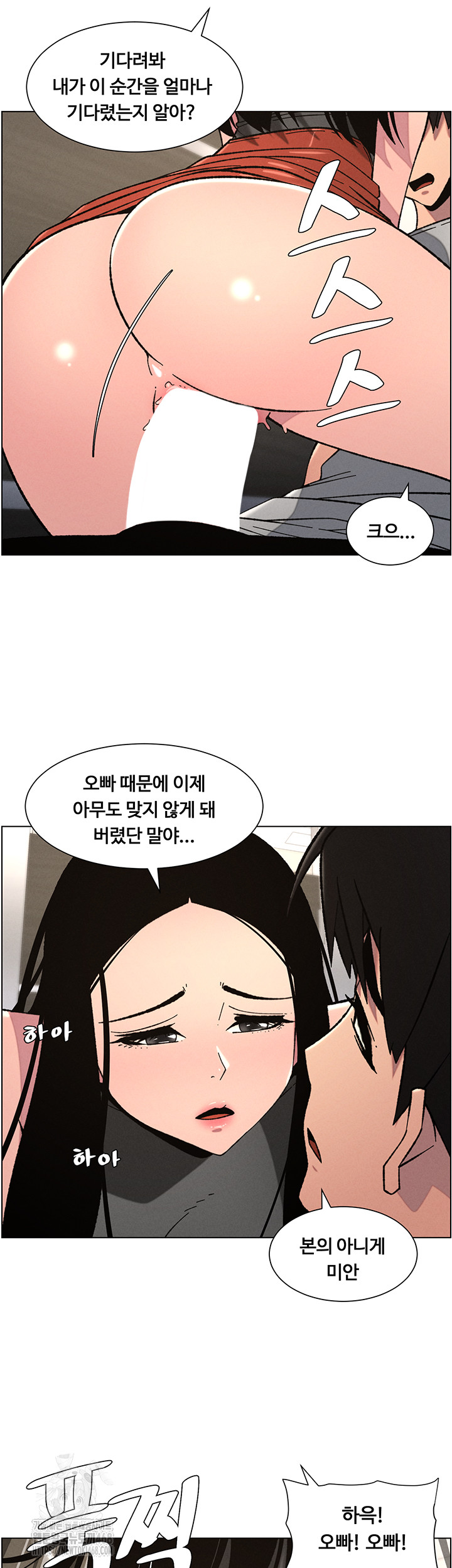 A Secret Lesson With My Younger Sister Raw Chapter 66 Page 9