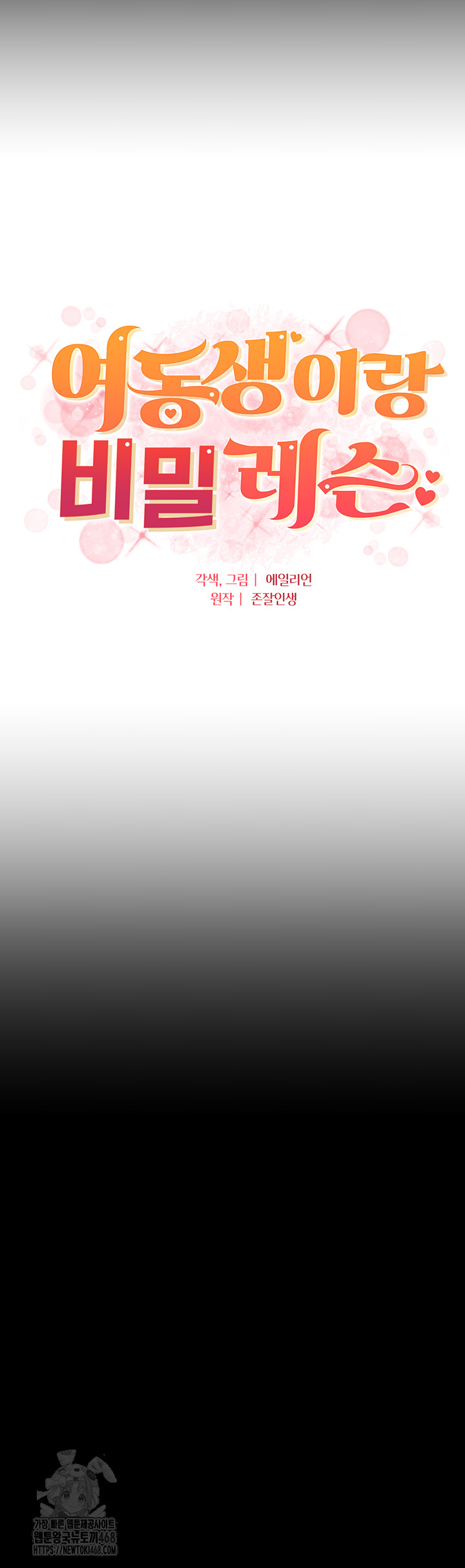 A Secret Lesson With My Younger Sister Raw Chapter 69 Page 5