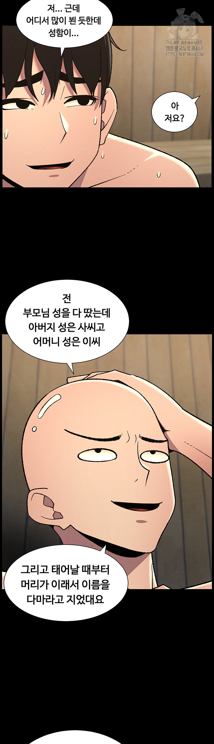 A Secret Lesson With My Younger Sister Raw Chapter 71 Page 23