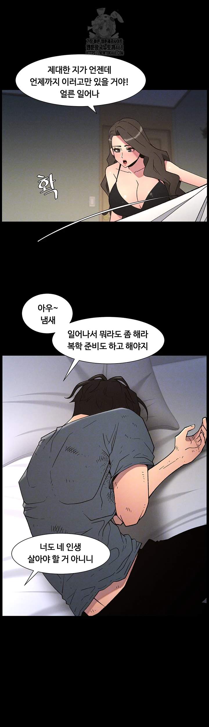 A Secret Lesson With My Younger Sister Raw Chapter 71 Page 9