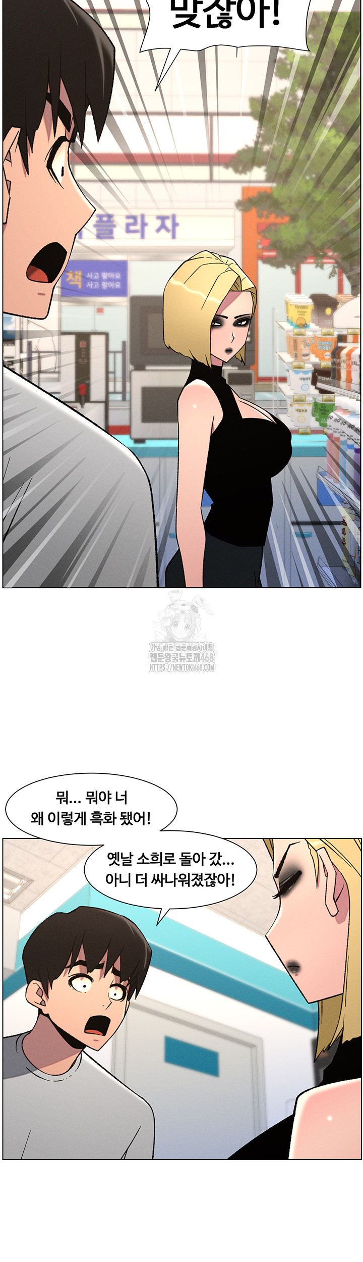 A Secret Lesson With My Younger Sister Raw Chapter 72 Page 17