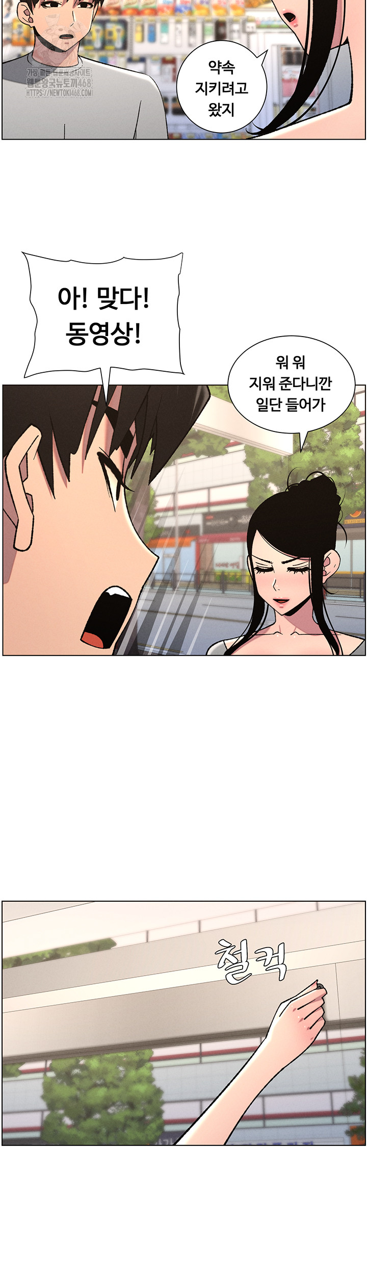 A Secret Lesson With My Younger Sister Raw Chapter 72 Page 23