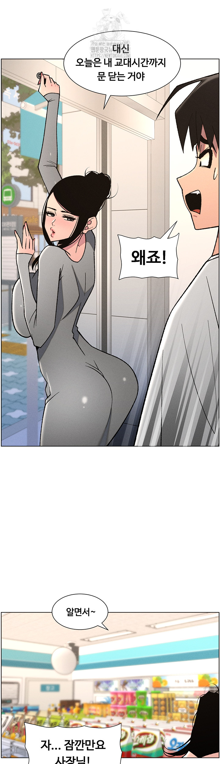 A Secret Lesson With My Younger Sister Raw Chapter 72 Page 24