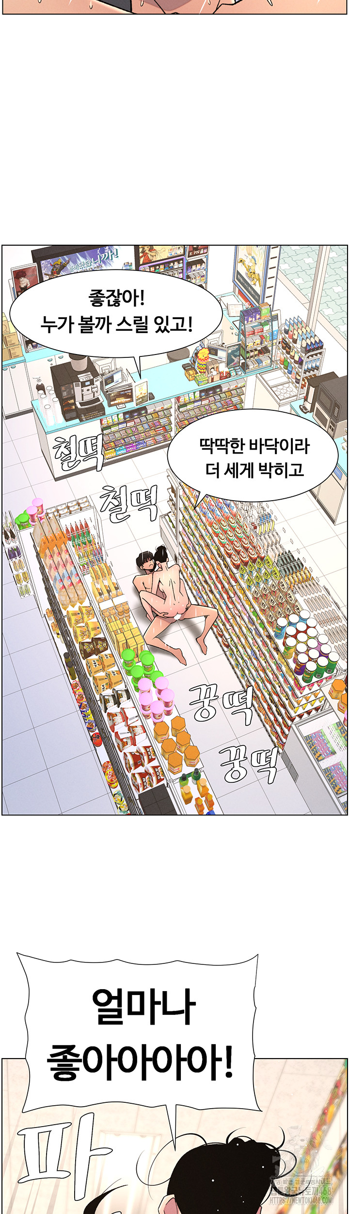 A Secret Lesson With My Younger Sister Raw Chapter 72 Page 28