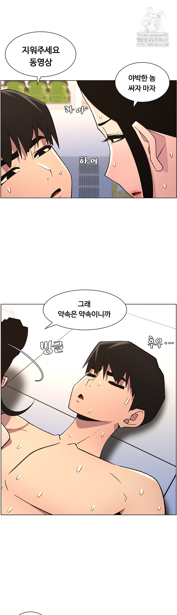 A Secret Lesson With My Younger Sister Raw Chapter 72 Page 33