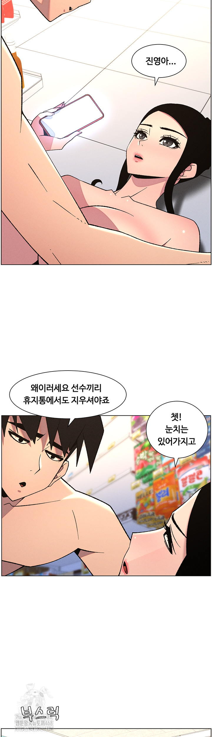 A Secret Lesson With My Younger Sister Raw Chapter 72 Page 35
