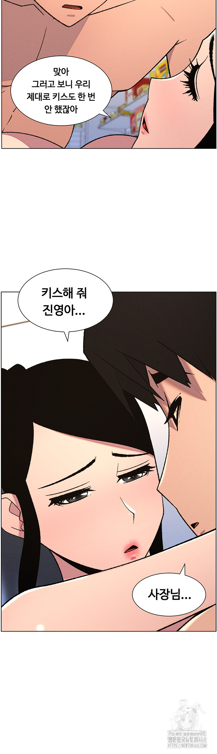 A Secret Lesson With My Younger Sister Raw Chapter 72 Page 37