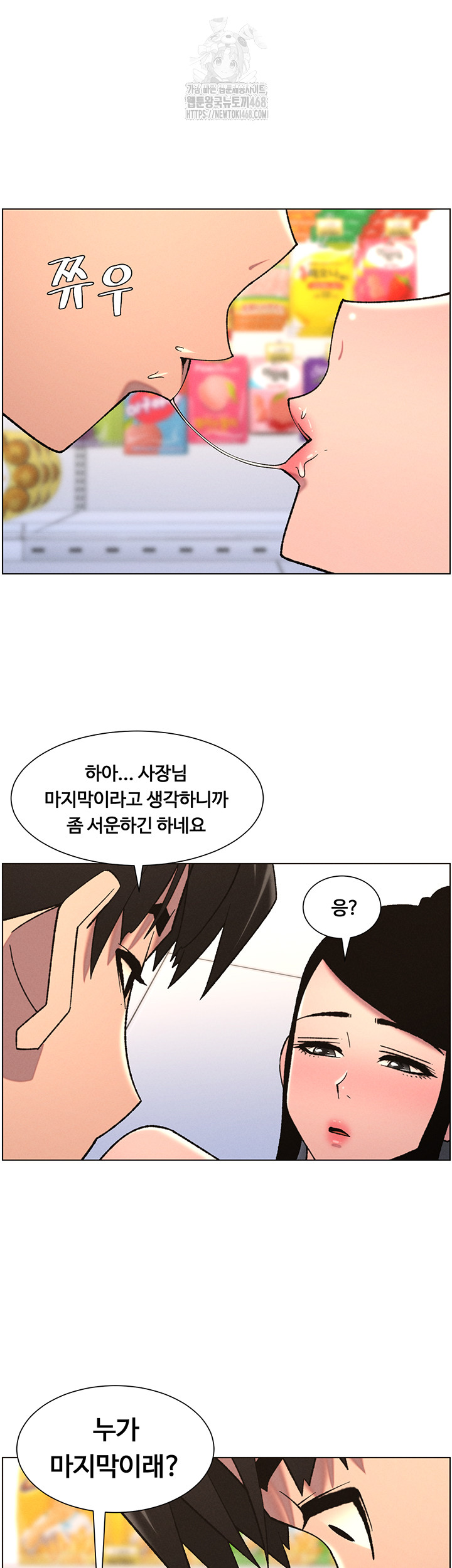 A Secret Lesson With My Younger Sister Raw Chapter 72 Page 40