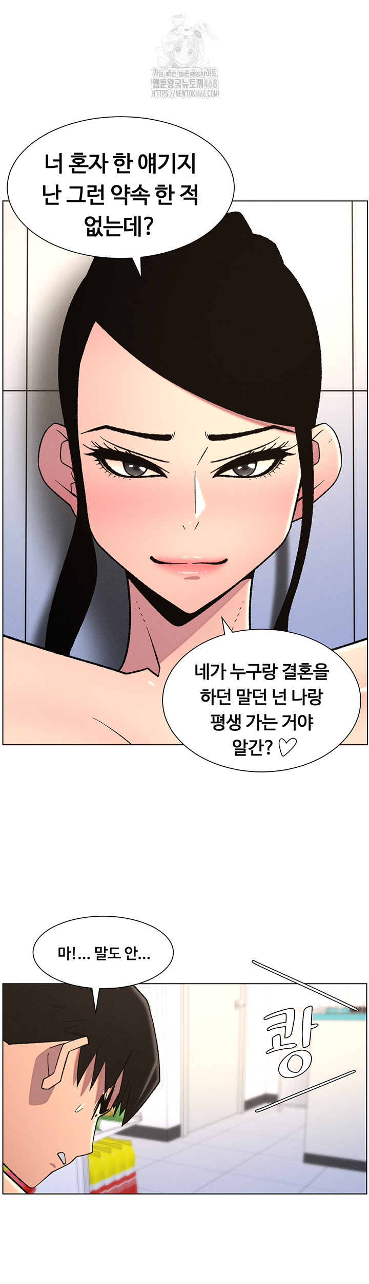 A Secret Lesson With My Younger Sister Raw Chapter 72 Page 43