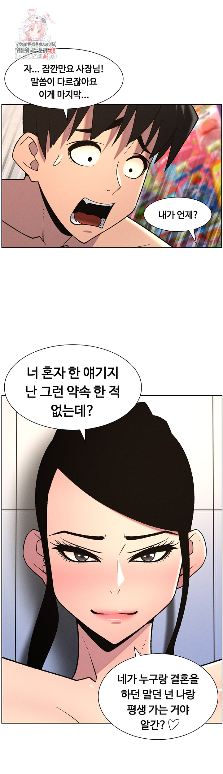 A Secret Lesson With My Younger Sister Raw Chapter 73 Page 1