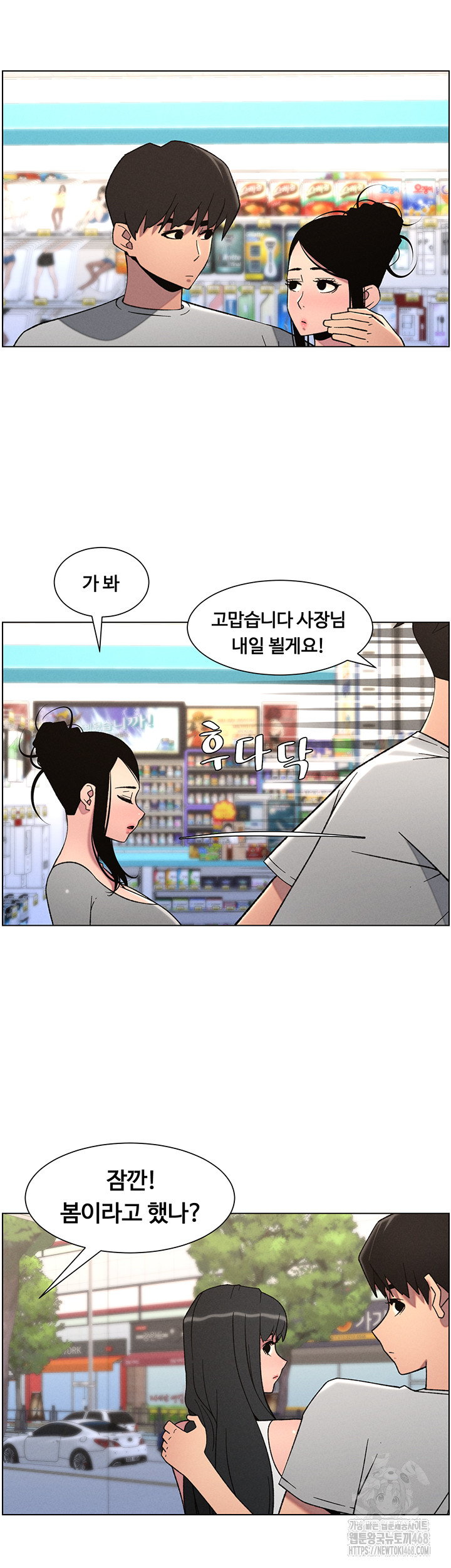 A Secret Lesson With My Younger Sister Raw Chapter 73 Page 15
