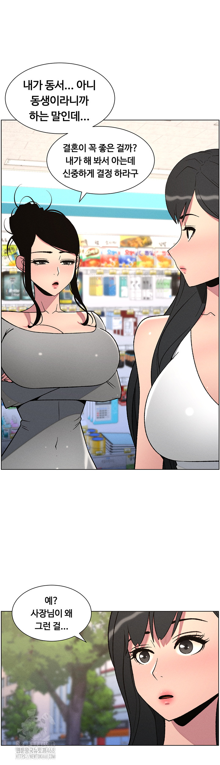 A Secret Lesson With My Younger Sister Raw Chapter 73 Page 16
