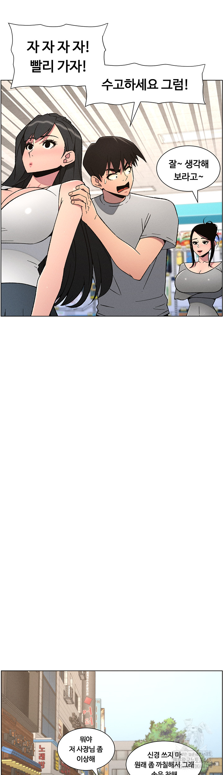 A Secret Lesson With My Younger Sister Raw Chapter 73 Page 18