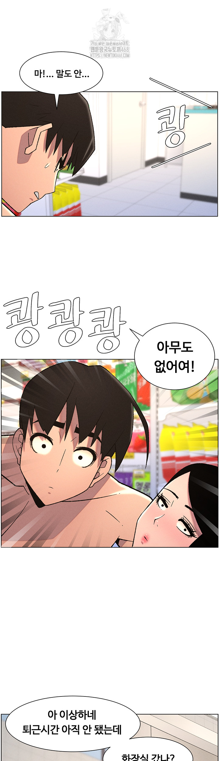 A Secret Lesson With My Younger Sister Raw Chapter 73 Page 2