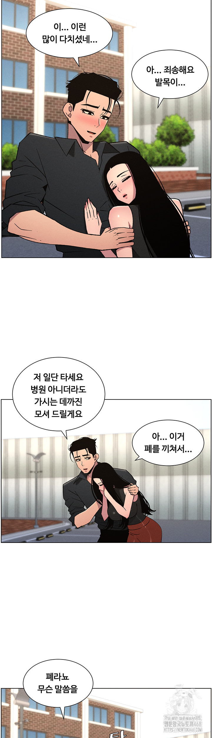 A Secret Lesson With My Younger Sister Raw Chapter 73 Page 36