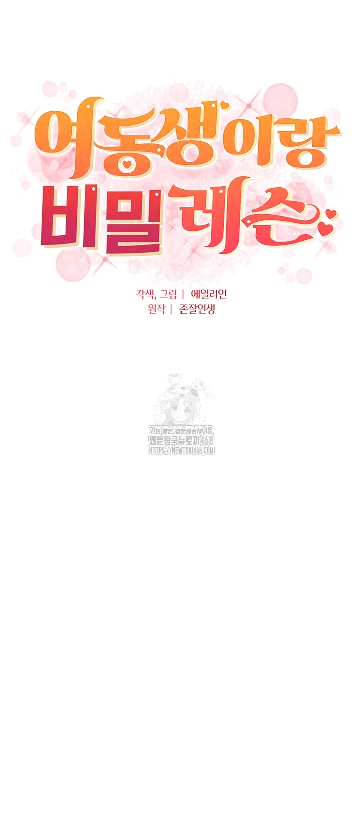 A Secret Lesson With My Younger Sister Raw Chapter 73 Page 4