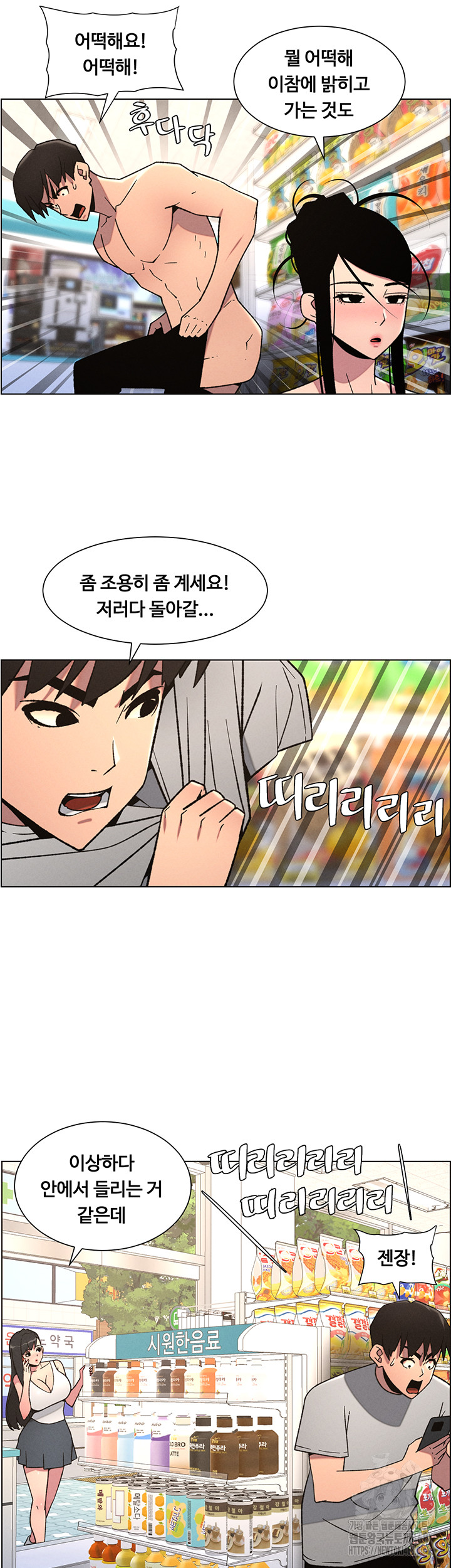 A Secret Lesson With My Younger Sister Raw Chapter 73 Page 5
