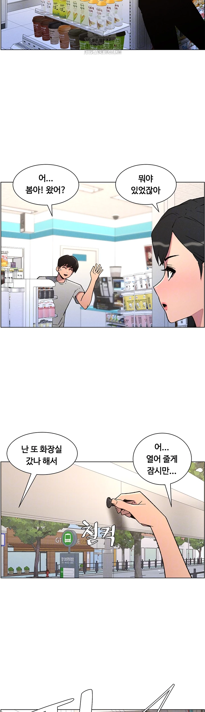 A Secret Lesson With My Younger Sister Raw Chapter 73 Page 6