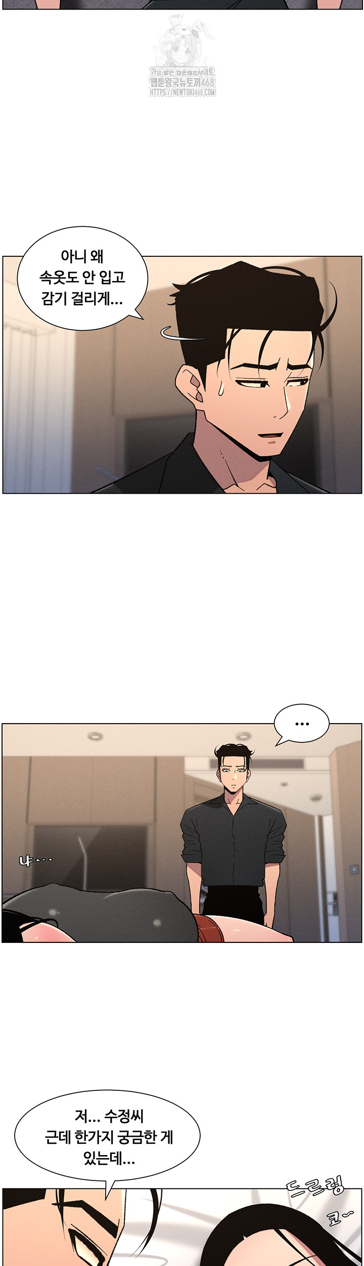 A Secret Lesson With My Younger Sister Raw Chapter 74 Page 16