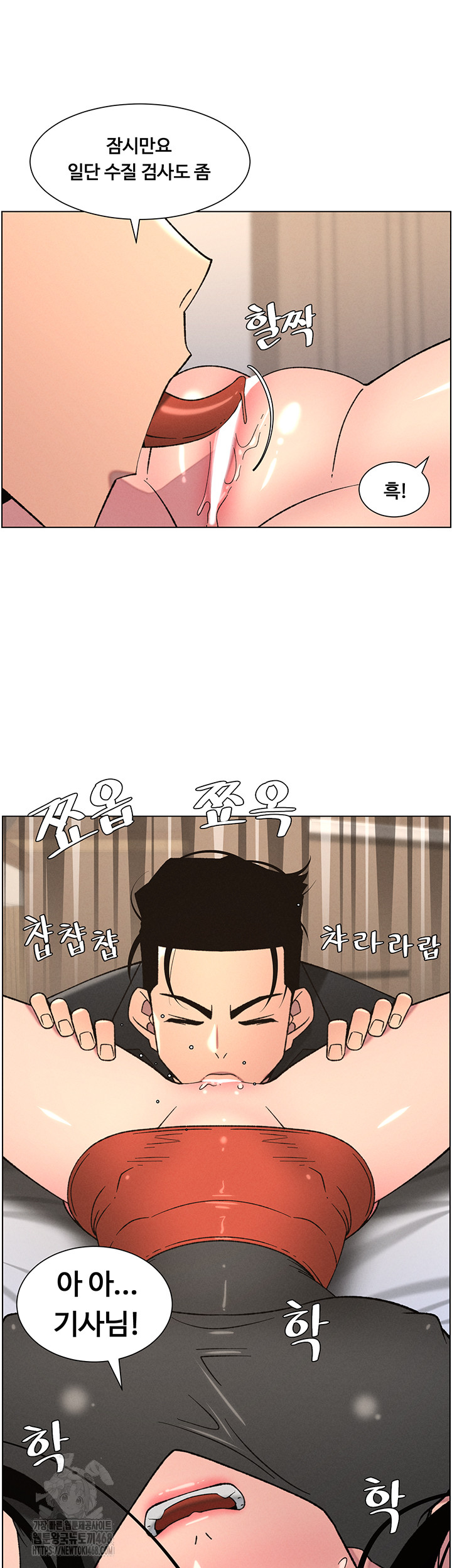 A Secret Lesson With My Younger Sister Raw Chapter 74 Page 27