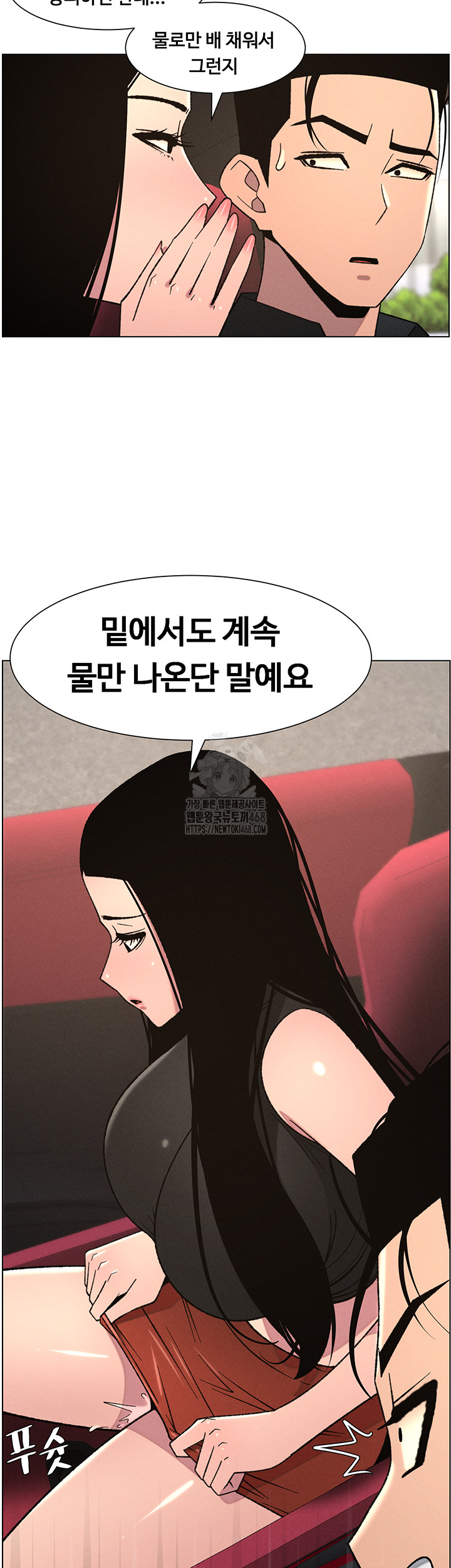 A Secret Lesson With My Younger Sister Raw Chapter 74 Page 3