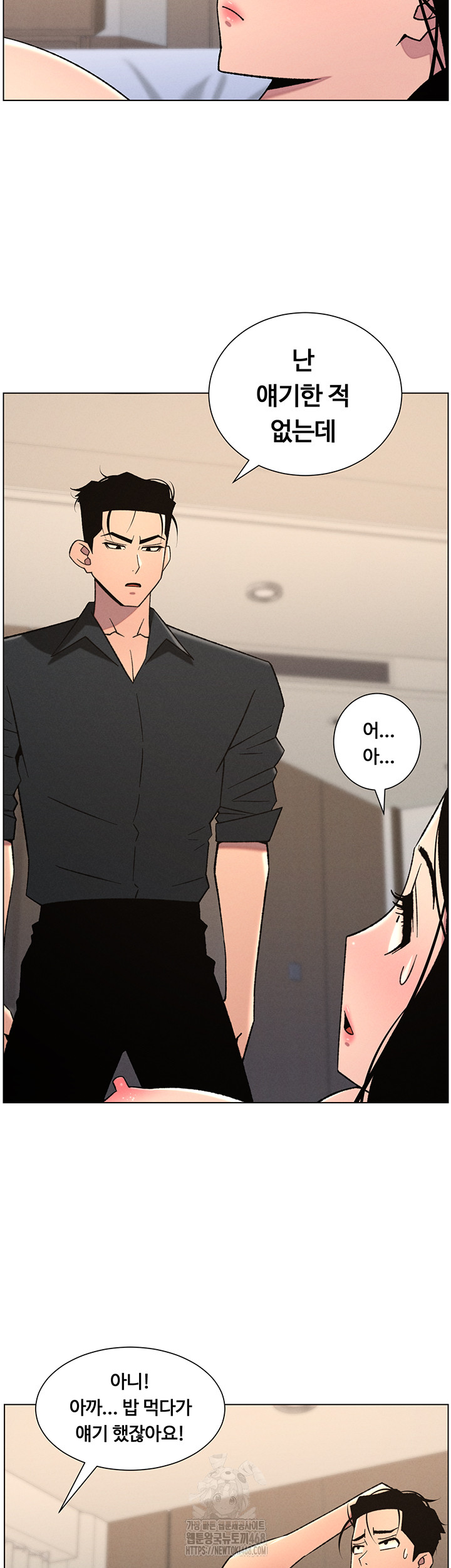 A Secret Lesson With My Younger Sister Raw Chapter 74 Page 31