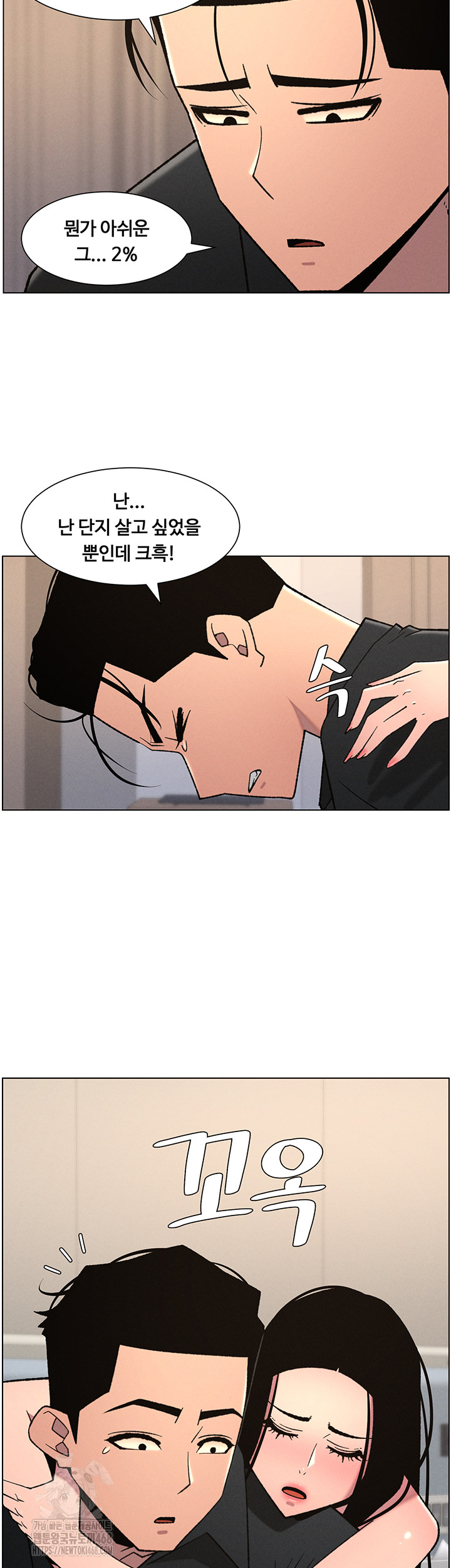A Secret Lesson With My Younger Sister Raw Chapter 74 Page 36