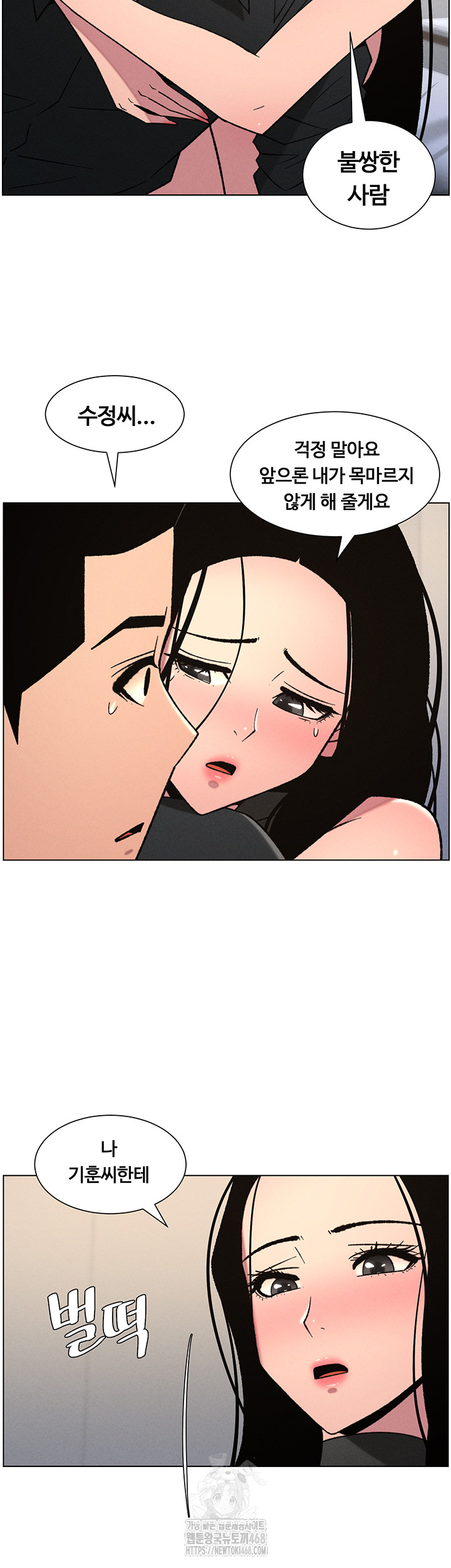 A Secret Lesson With My Younger Sister Raw Chapter 74 Page 37