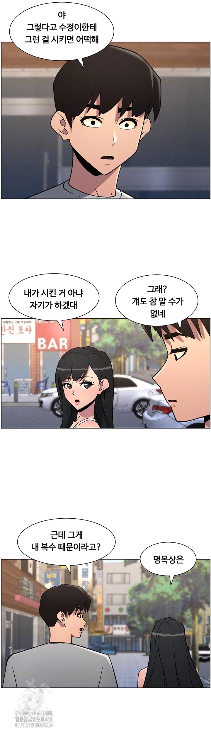 A Secret Lesson With My Younger Sister Raw Chapter 74 Page 6