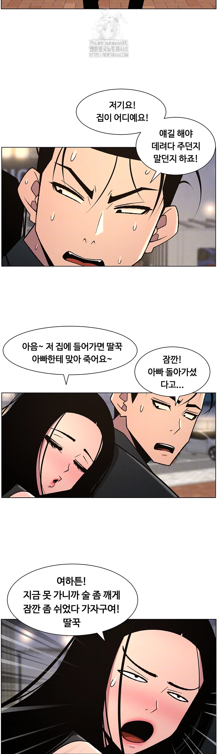 A Secret Lesson With My Younger Sister Raw Chapter 74 Page 9