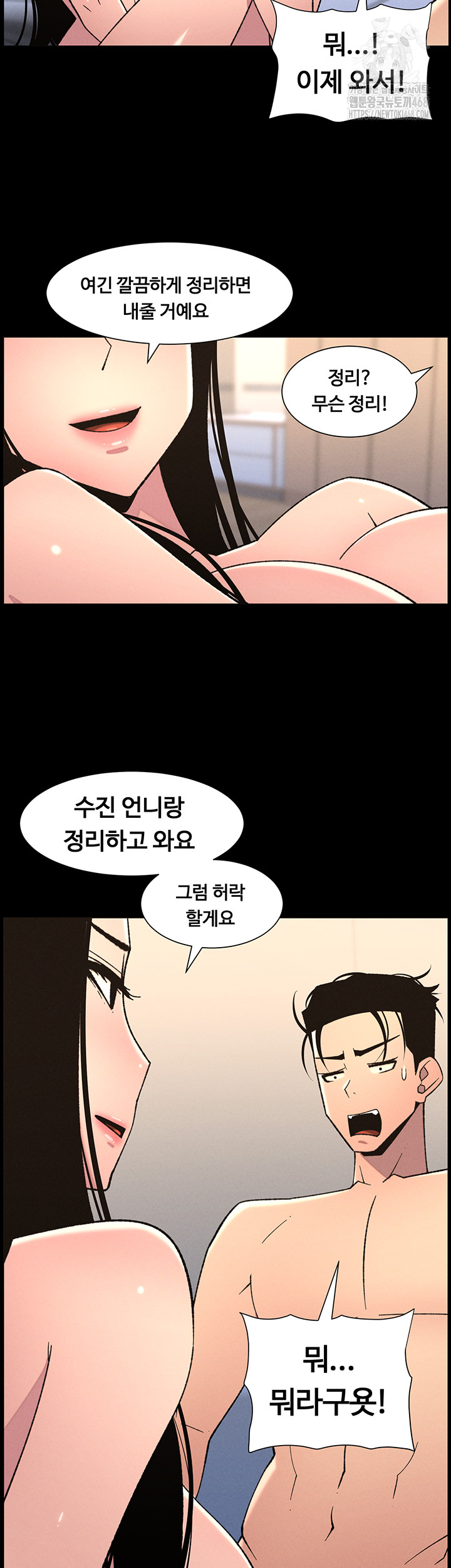 A Secret Lesson With My Younger Sister Raw Chapter 75 Page 15