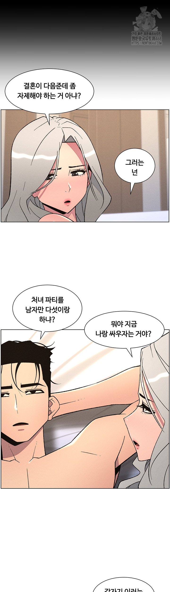 A Secret Lesson With My Younger Sister Raw Chapter 75 Page 17