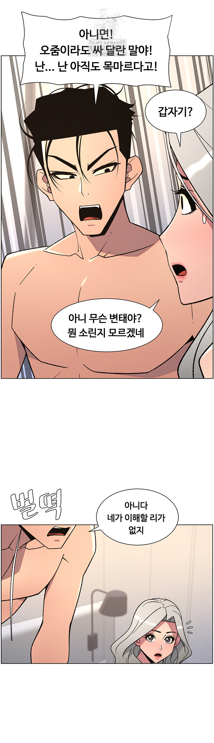 A Secret Lesson With My Younger Sister Raw Chapter 75 Page 20