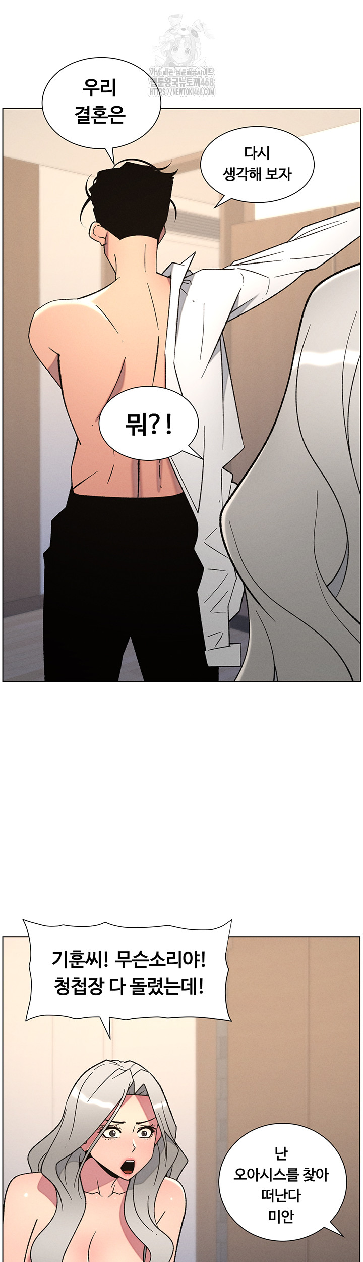 A Secret Lesson With My Younger Sister Raw Chapter 75 Page 21