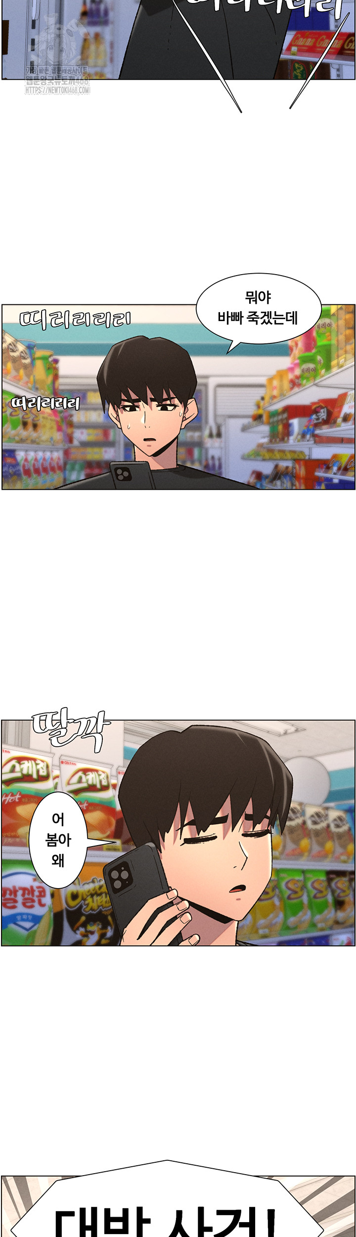A Secret Lesson With My Younger Sister Raw Chapter 75 Page 26