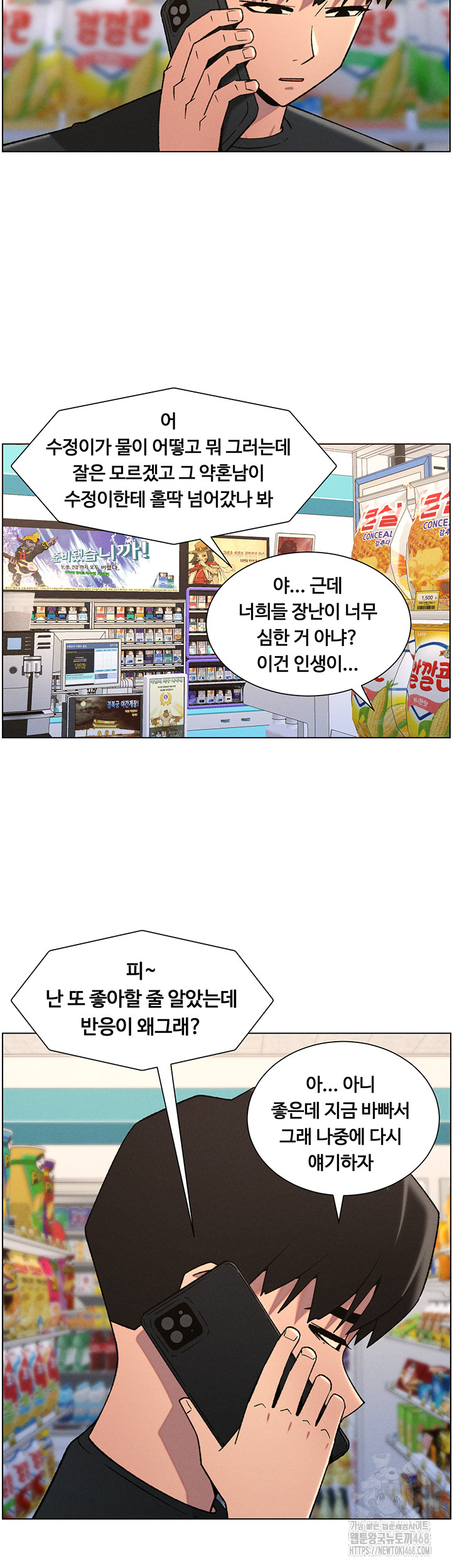 A Secret Lesson With My Younger Sister Raw Chapter 75 Page 29