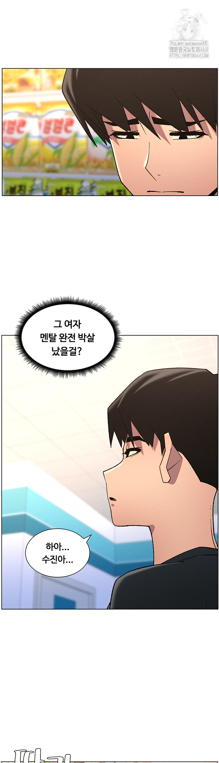 A Secret Lesson With My Younger Sister Raw Chapter 75 Page 32