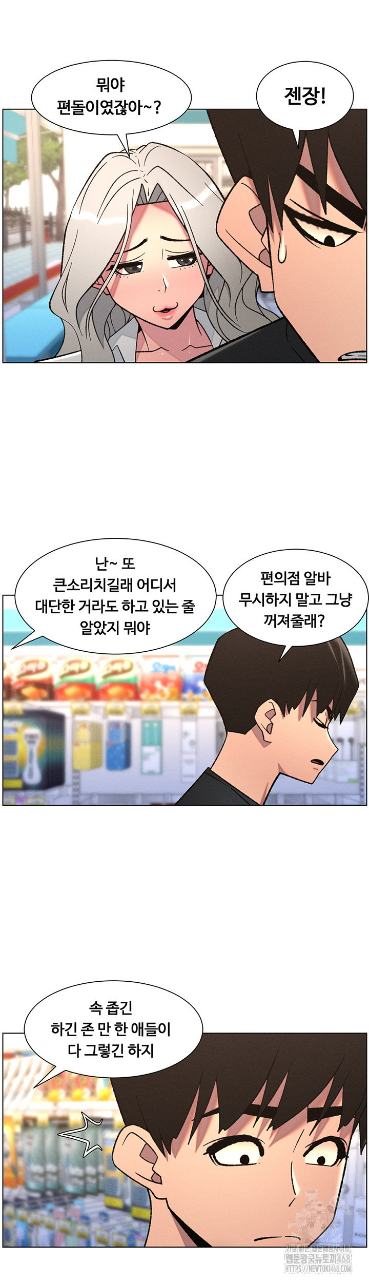 A Secret Lesson With My Younger Sister Raw Chapter 75 Page 35