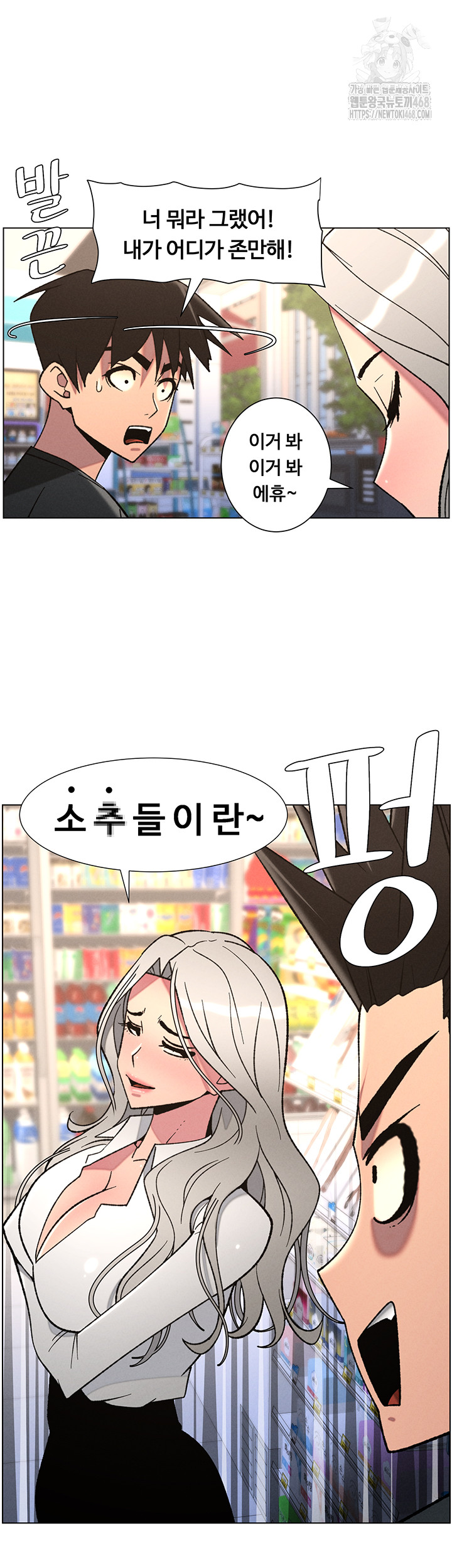 A Secret Lesson With My Younger Sister Raw Chapter 75 Page 36