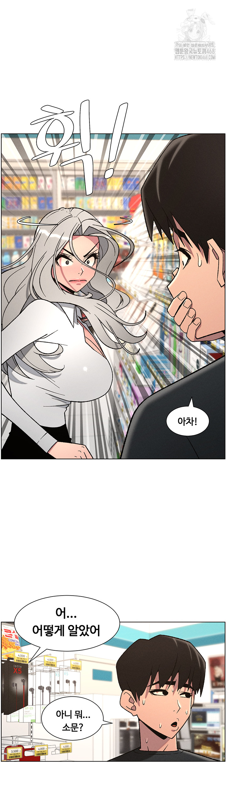 A Secret Lesson With My Younger Sister Raw Chapter 75 Page 40