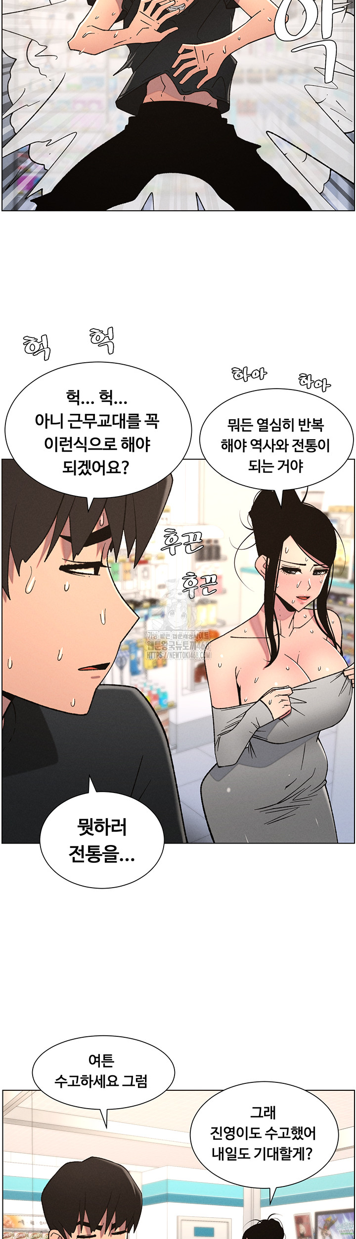 A Secret Lesson With My Younger Sister Raw Chapter 75 Page 46