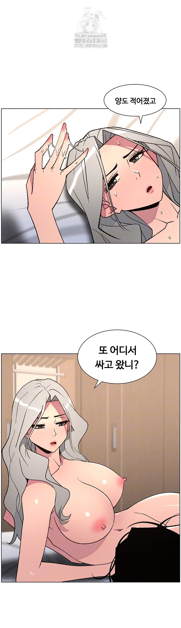 A Secret Lesson With My Younger Sister Raw Chapter 75 Page 8