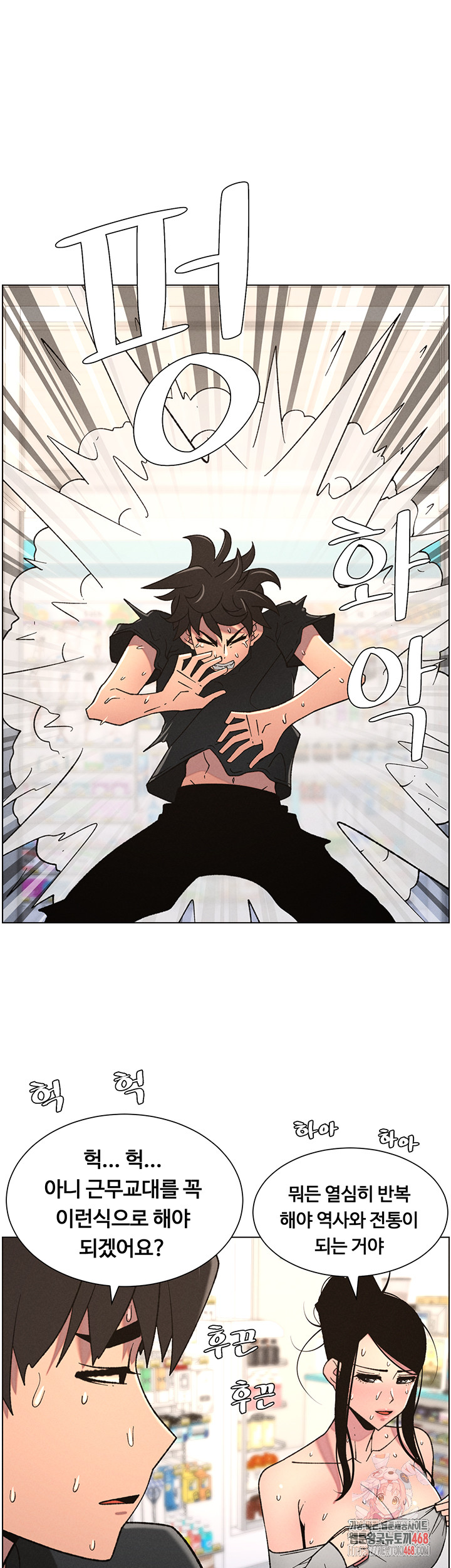 A Secret Lesson With My Younger Sister Raw Chapter 76 Page 1